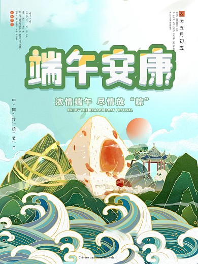 传统节日端午安康中国风国潮端午节动态海报