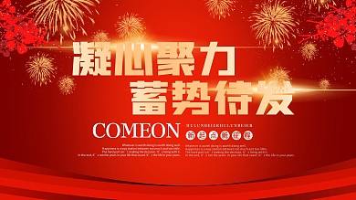 企业年会签到墙商务科技大气展板