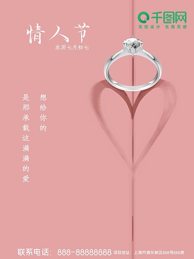 钻戒合成简约地产海报