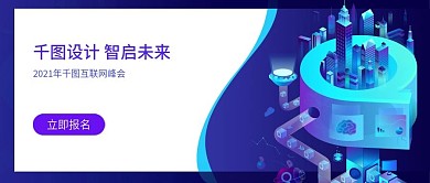 2.5D微立体互联网峰会科技商务插画
