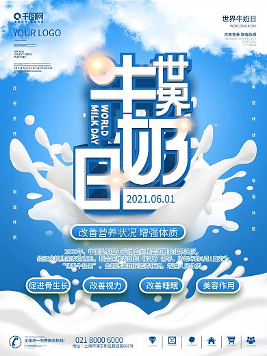 2021.6.1世界牛奶日