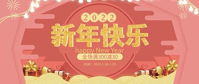 珊瑚橘红新年快乐促销公众号首图