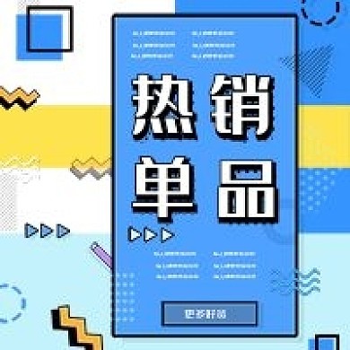 孟菲斯风格热销单品新媒体公众号次图