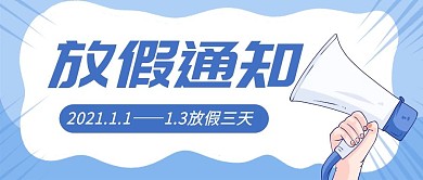 原创放假通知公众号封图