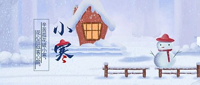 小寒节气宣传公众号封面