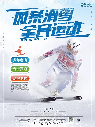 滑雪运动白色时尚商业海报