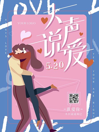 原创520情人节粉蓝甜蜜海报