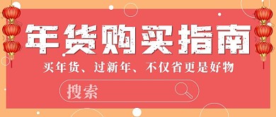 极简年货购买指南