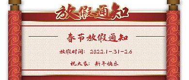 简约放假通知圣旨