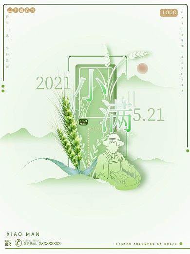 小满芒种节气绿色清新丰收海报