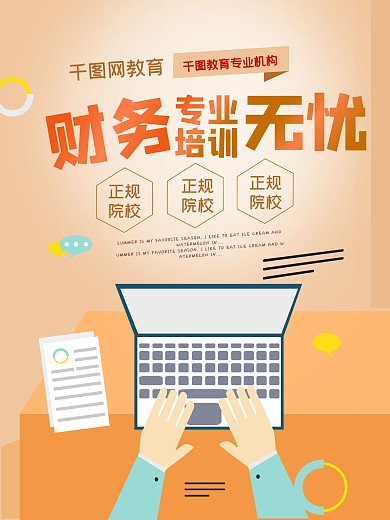 财务金融培训海报