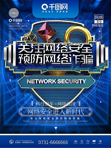 C4D金属字关注网络安全商业海报