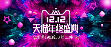 粉色星空放射渐变双十二双12美妆活动海报