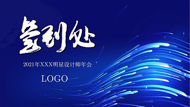 签到处桁架签到处背景展板