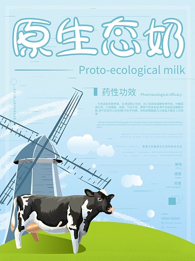 原创手绘蓝色调牛奶促销海报