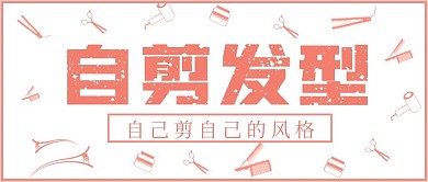 简约自剪发型推荐