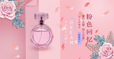 粉色花瓣背景小清新香水banner