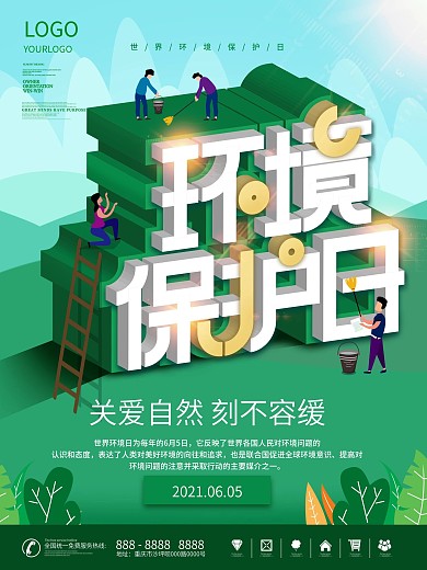 6.5世界环境保护日