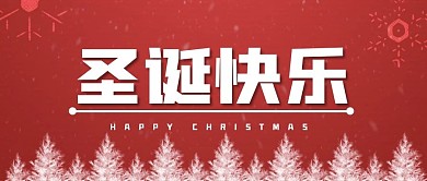 圣诞快乐红色简约公众号封面