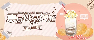 夏至饮品上新公众号首图