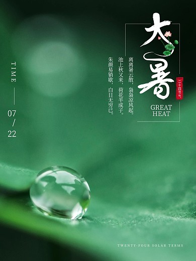 简约写实风格大气企业宣传大暑节日海报