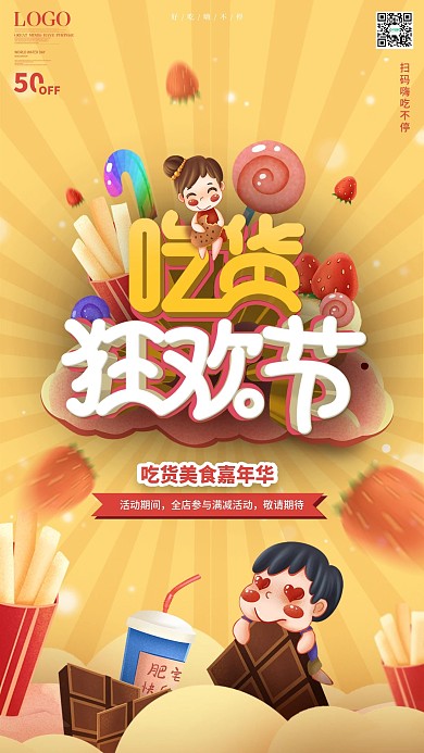 517吃货节黄色插画风手机壁纸海报