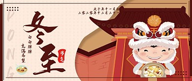 冬至祝福公众号封面卡通可爱