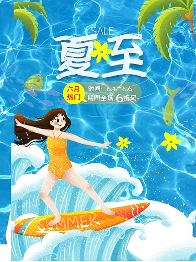 水波纹艺术字促销创意海报