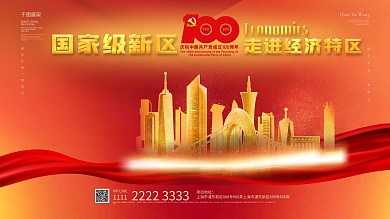 走进经济特区国家级新区建党100周年