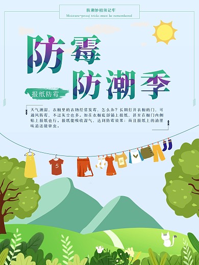 防霉防潮卡通小清新