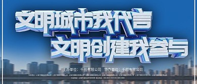 手机用图蓝色简约大气争创文明城市
