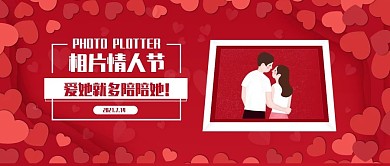 创意简约风相片情人节公众号封面