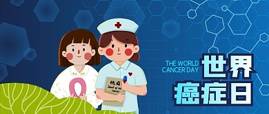 公众号封面手绘女人医生世界癌症日医学医疗