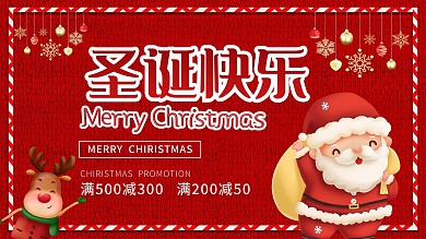 横版圣诞节促销海报2