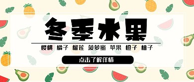 全原创手绘小清新水果营养公众号封面