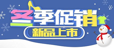 蓝色卡通可爱C4D字体暖冬促销