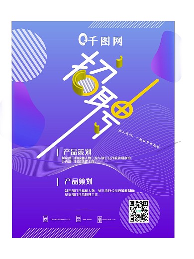 原创蓝紫色简洁商务风招聘海报矢量图