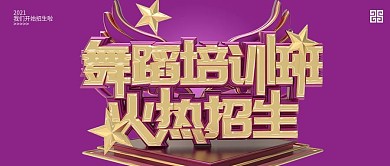 简约紫色培训班火热招生公众号封面