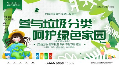 简约绿色环保海报