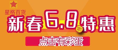 公众号封面124新春折扣特惠彩蛋喜庆主页