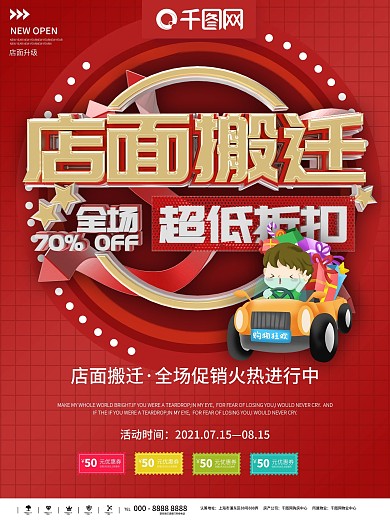 店面搬迁买一送一海报