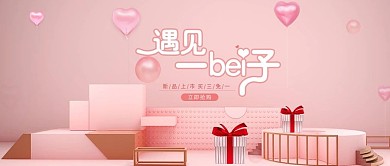 温馨简约大气保温杯公众号首图