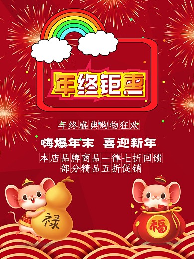 红色喜庆元旦创意烟花祥云背景促销海报