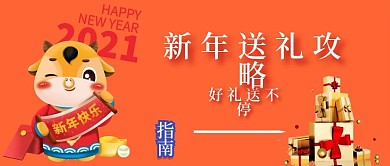 新年送礼指南攻略
