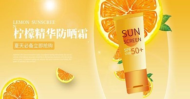 橙色防晒化妆品促销海报