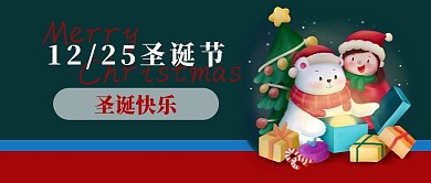 圣诞快乐卡通2圣诞公众号封面配图