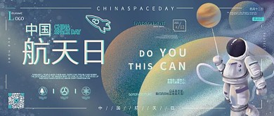 中国航天日宣传公众号封面