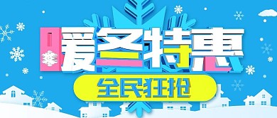 蓝色C4D冬季促销