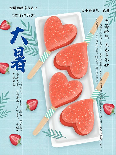 二十四节气大暑海报素材