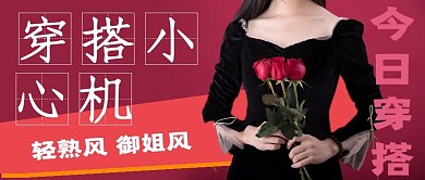 简约穿搭小心机宣传
